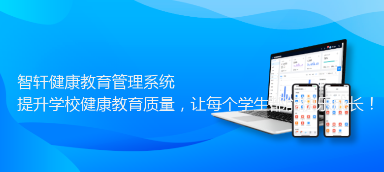 健康教育管理系统